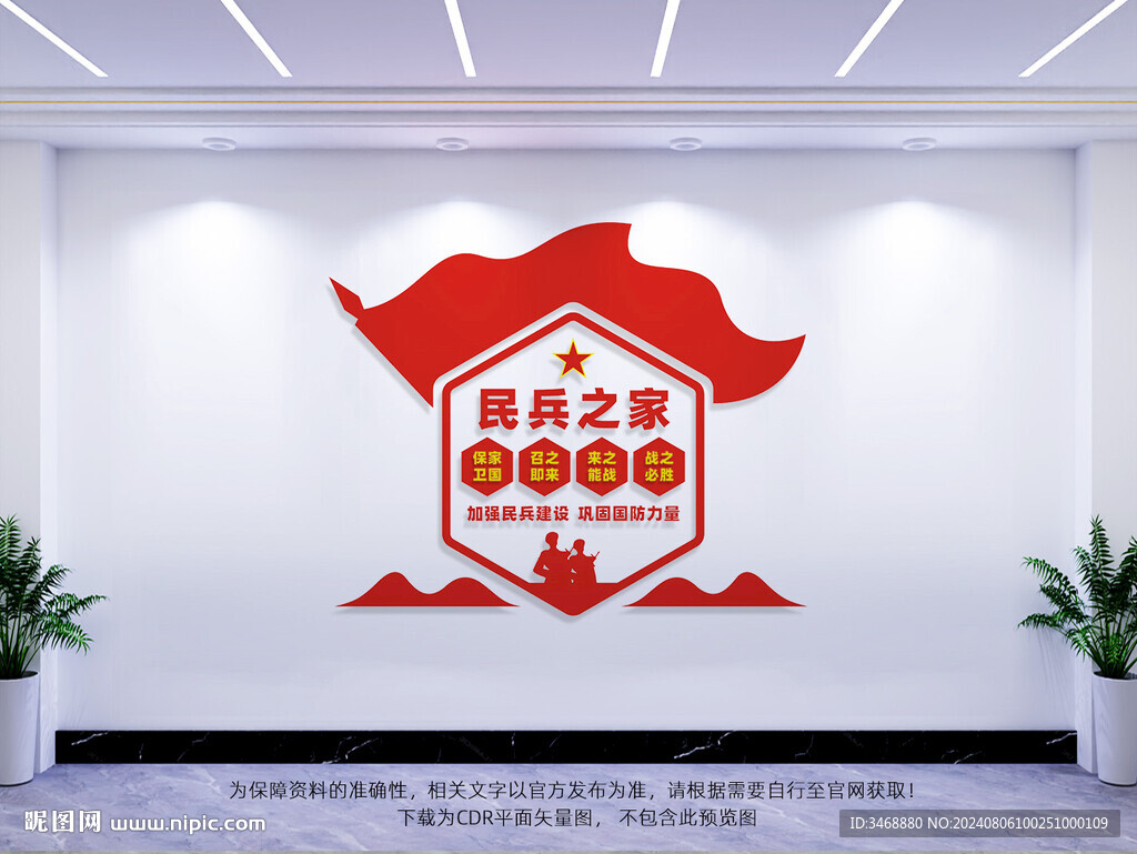民兵文化墙