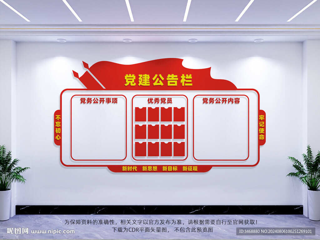 公告栏