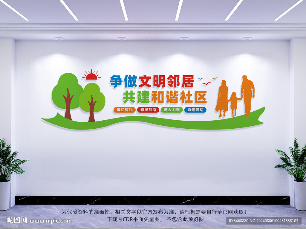 和谐社区