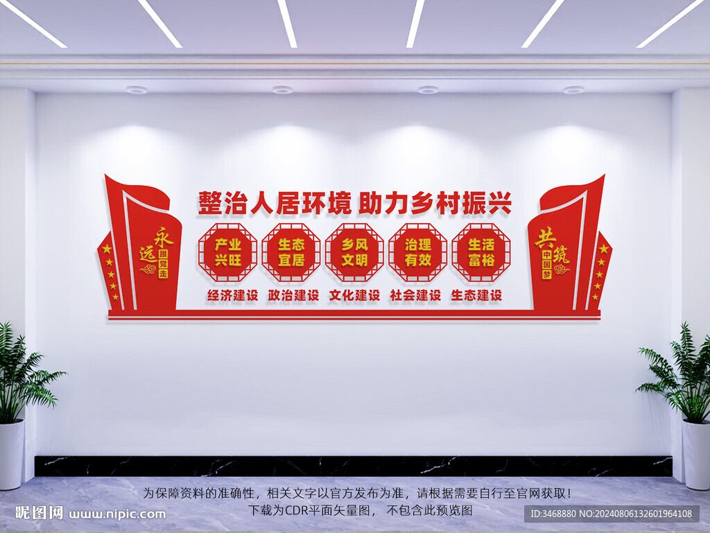 乡村振兴