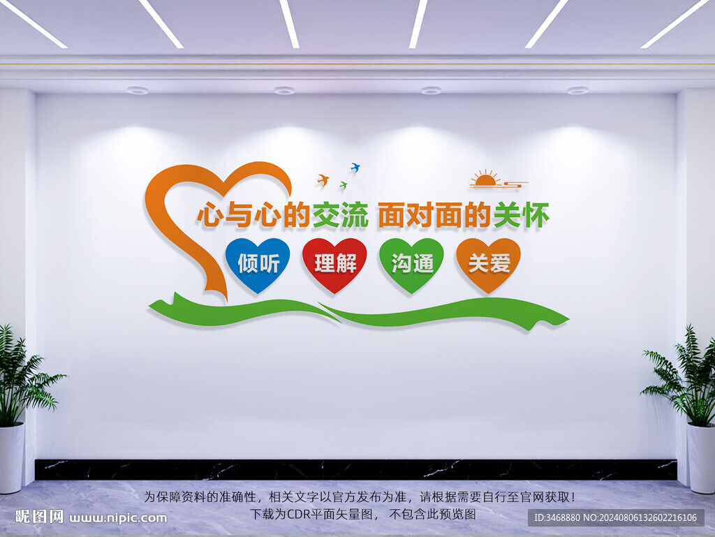 心理咨询室