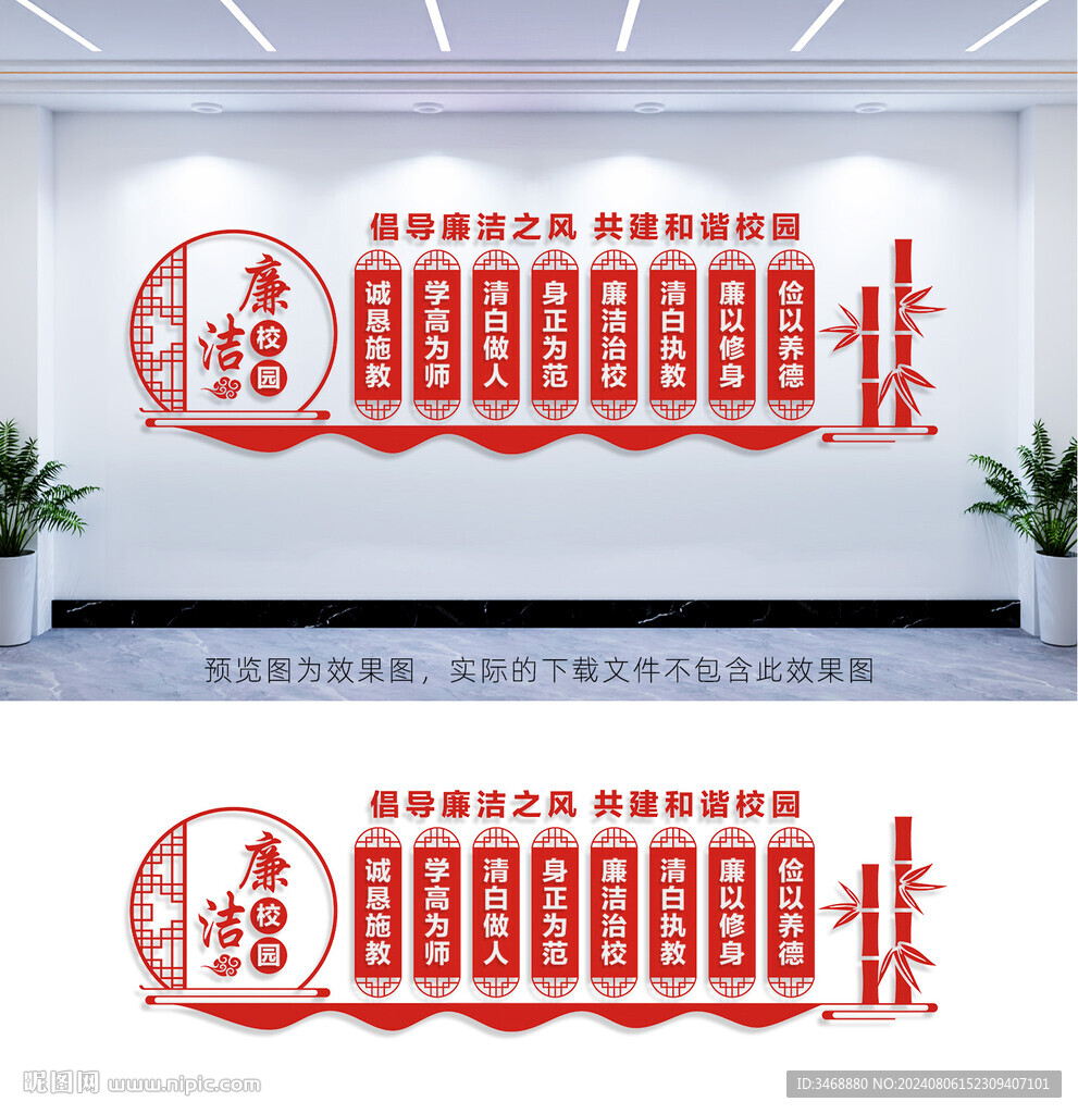 廉洁校园