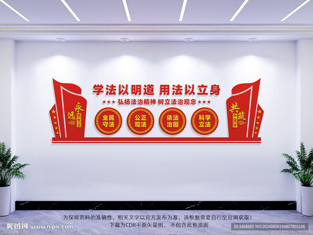 法治文化墙