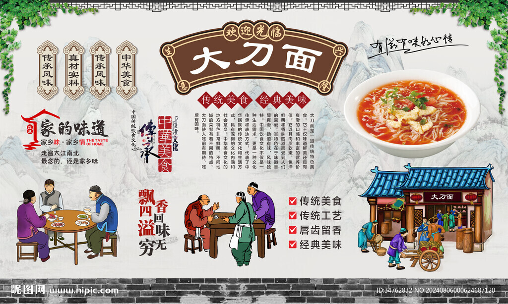 大刀面 