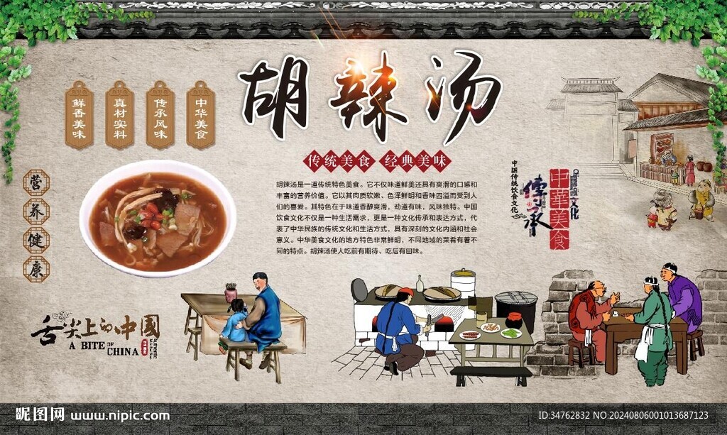 胡辣汤