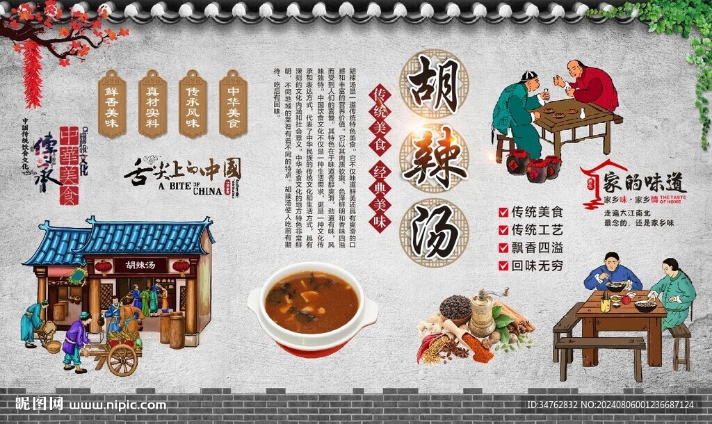 胡辣汤 