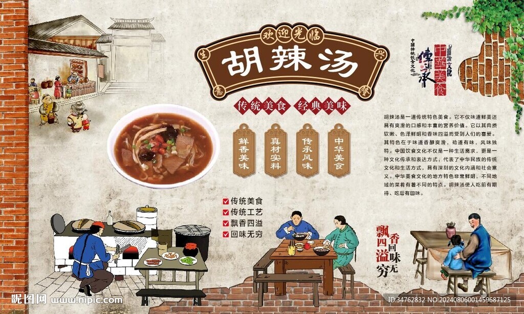 胡辣汤 