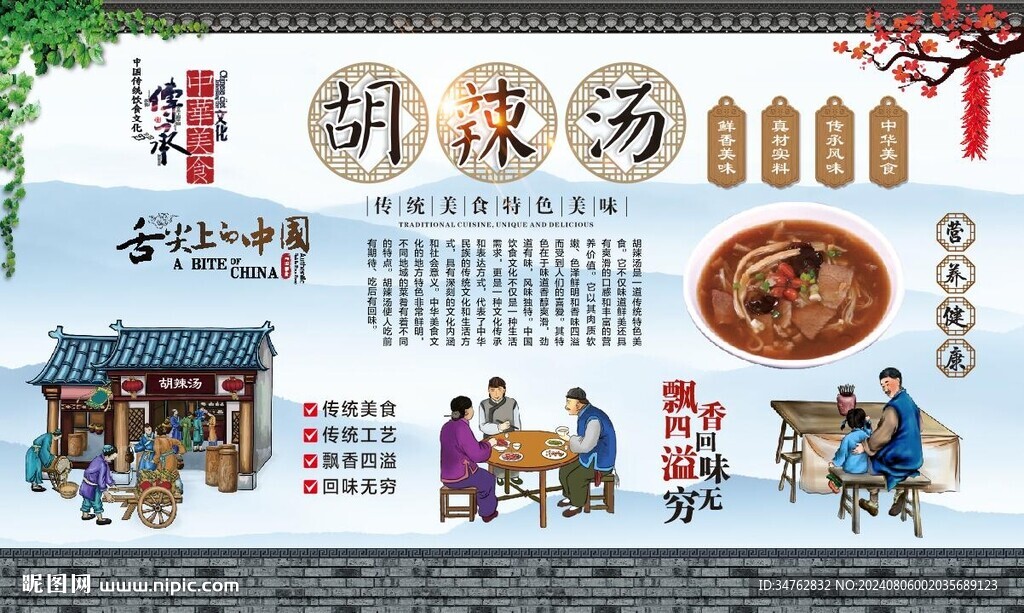 胡辣汤 
