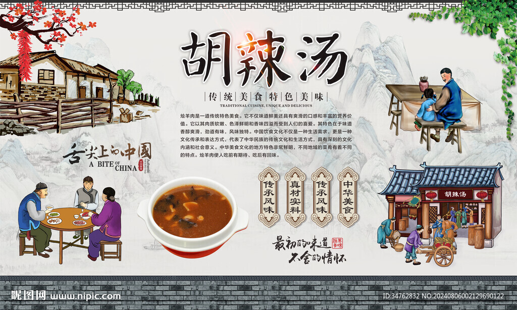 胡辣汤
