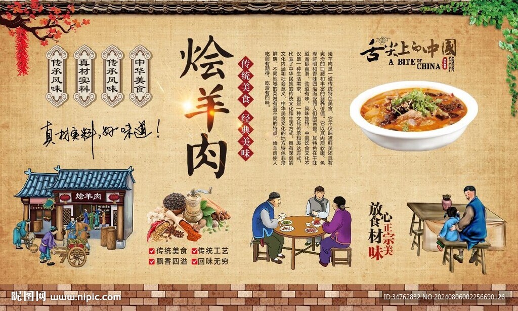 烩羊肉