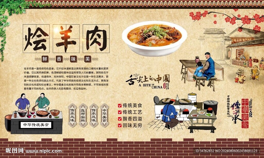 烩羊肉 