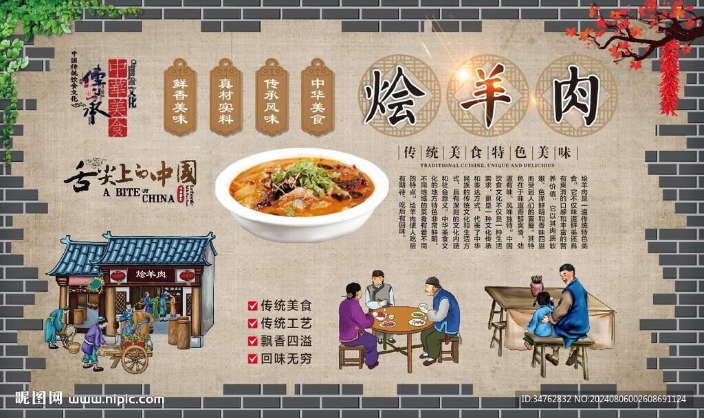 烩羊肉 
