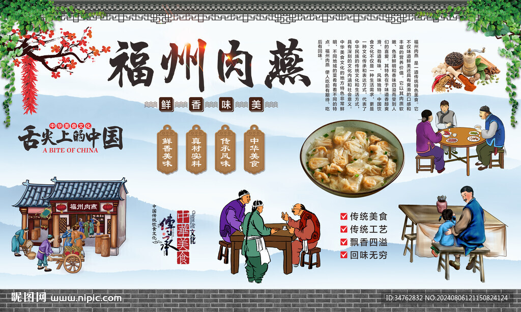 福州肉燕