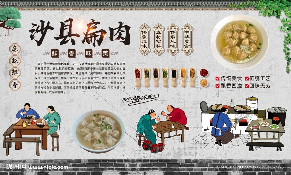 沙县扁肉
