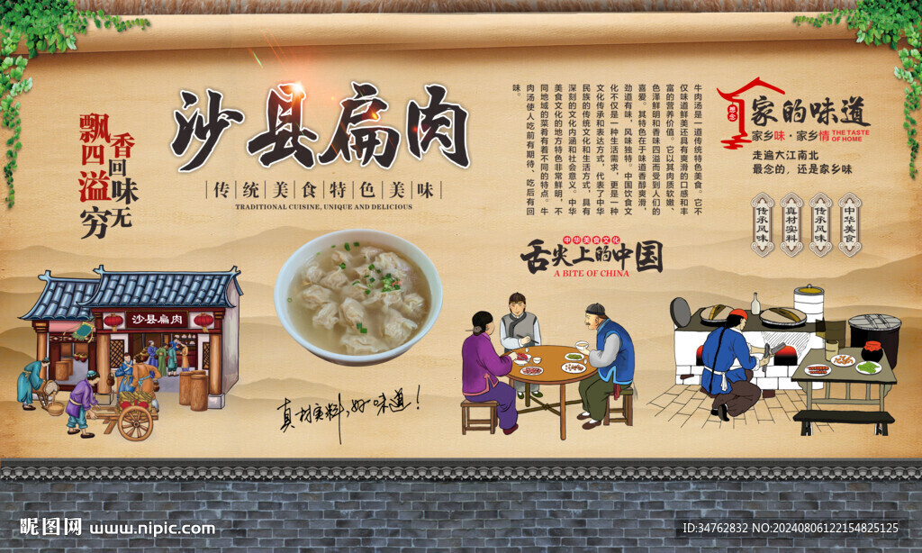 沙县扁肉 