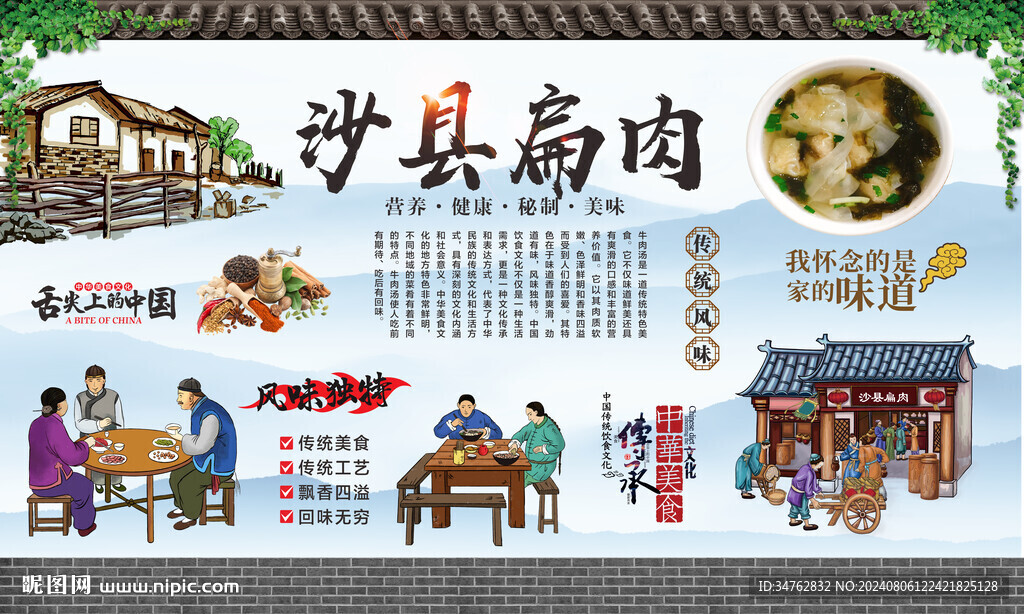 沙县扁肉 
