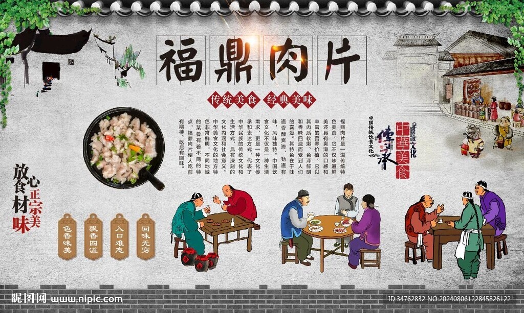 福鼎肉片 