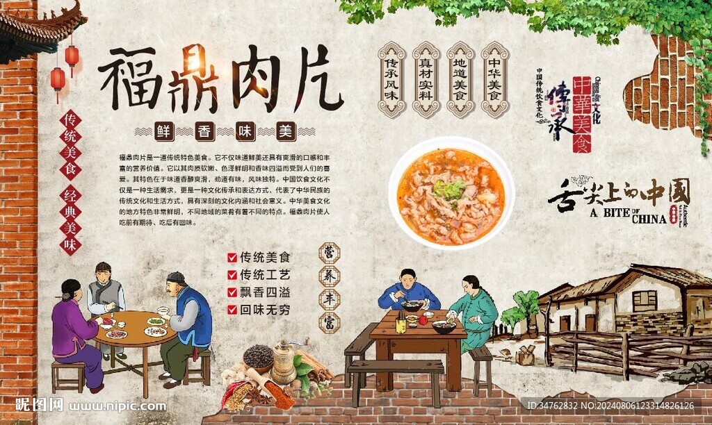 福鼎肉片