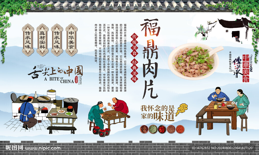 福鼎肉片