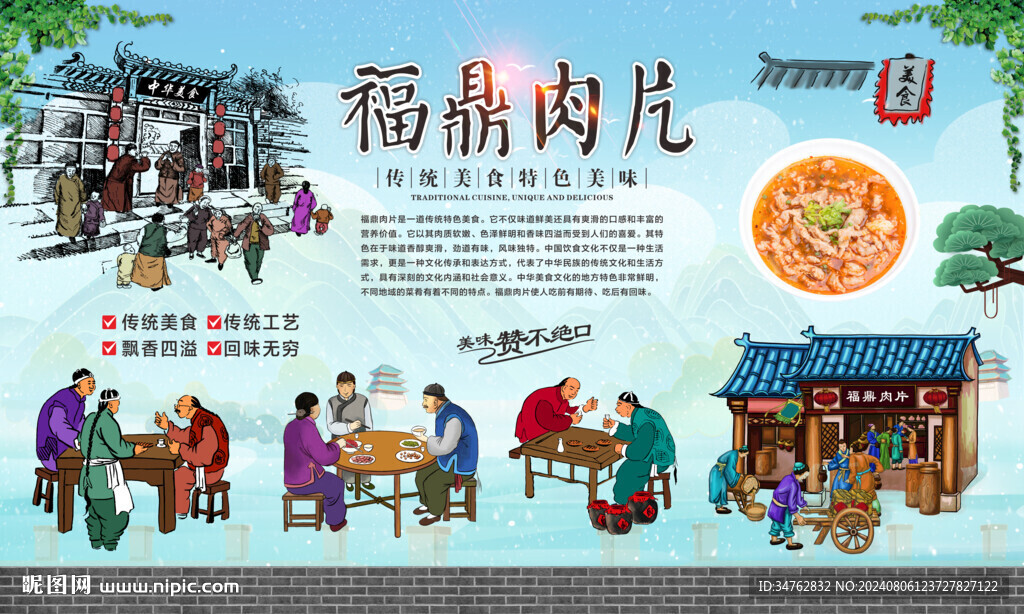 福鼎肉片