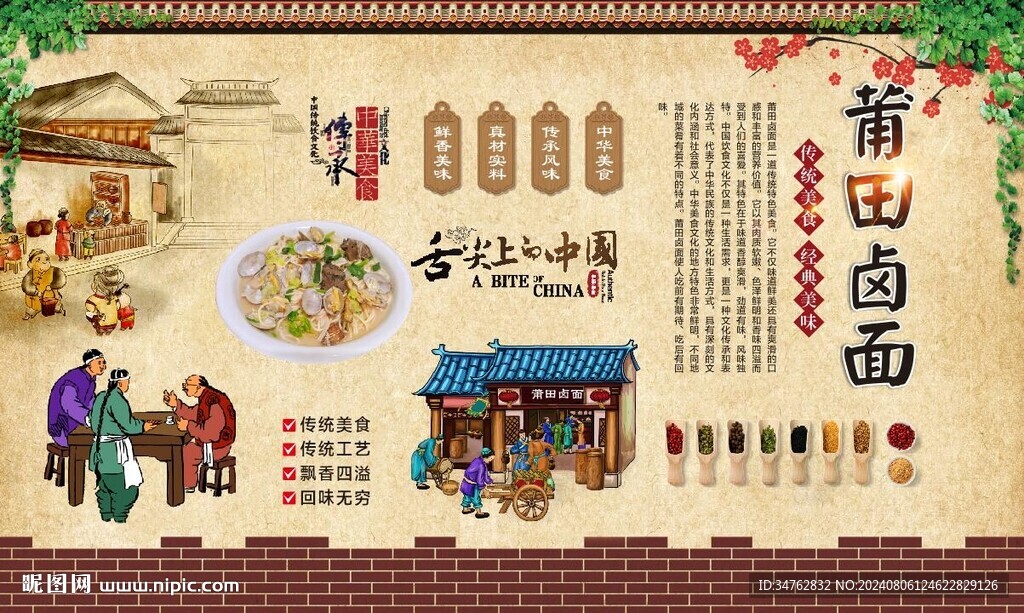 莆田卤面 