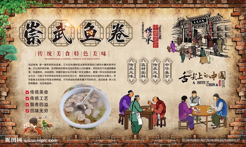 崇武鱼卷 