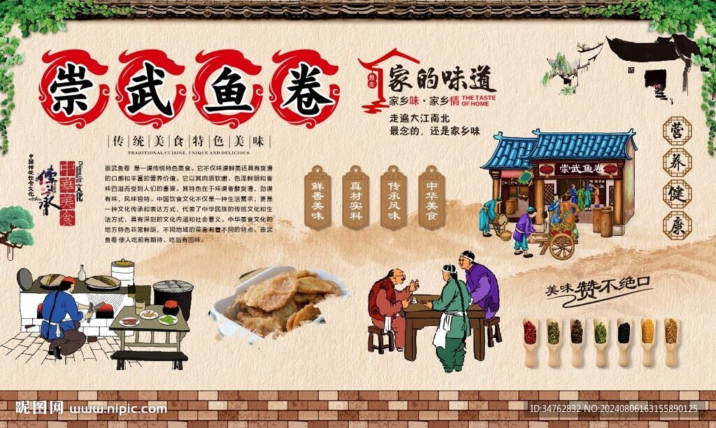 崇武鱼卷 