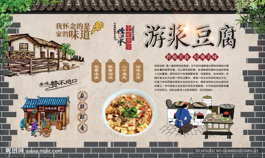 游浆豆腐 