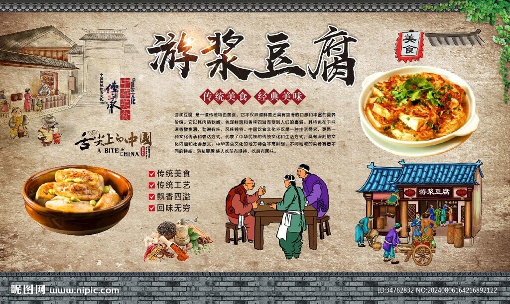 游浆豆腐 