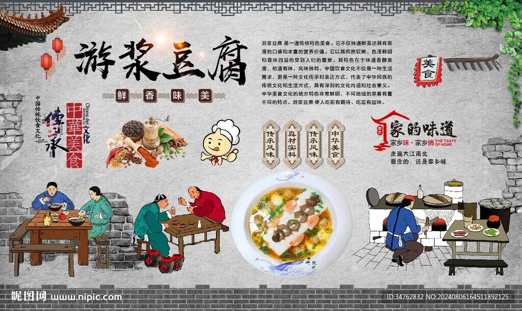 游浆豆腐 