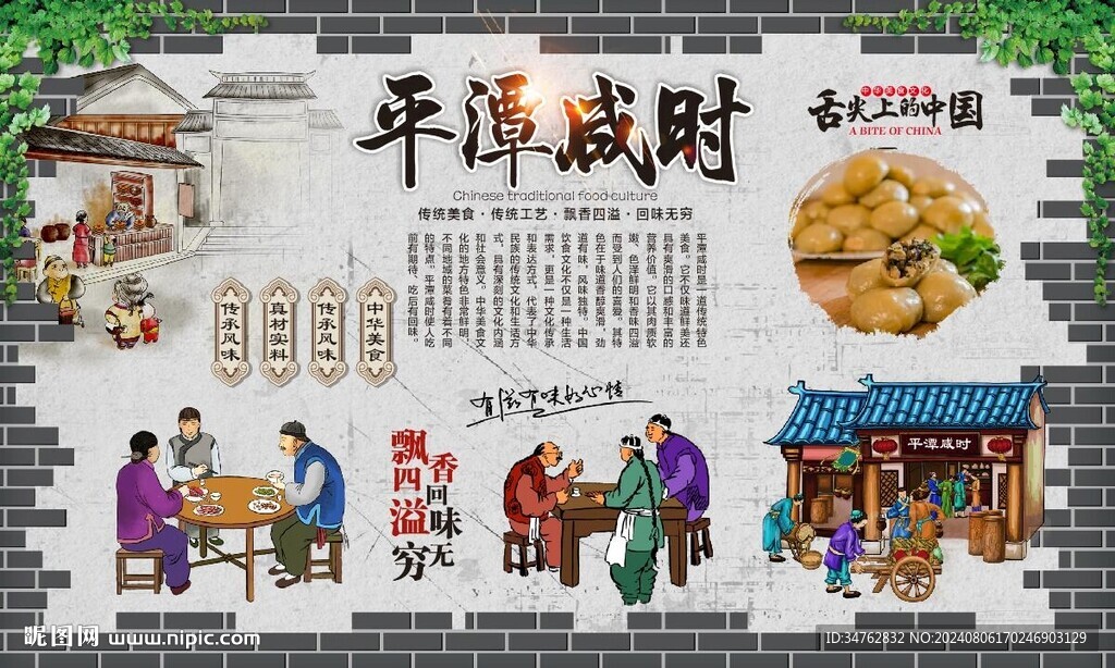平潭咸时 