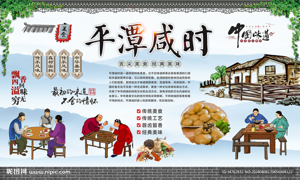 平潭咸时 