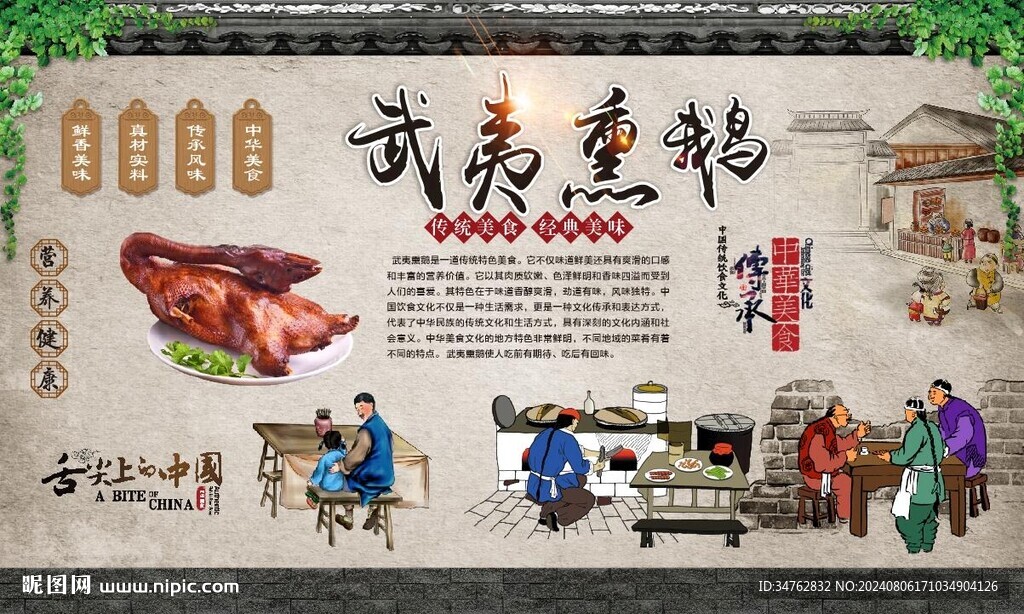 武夷山熏鹅 