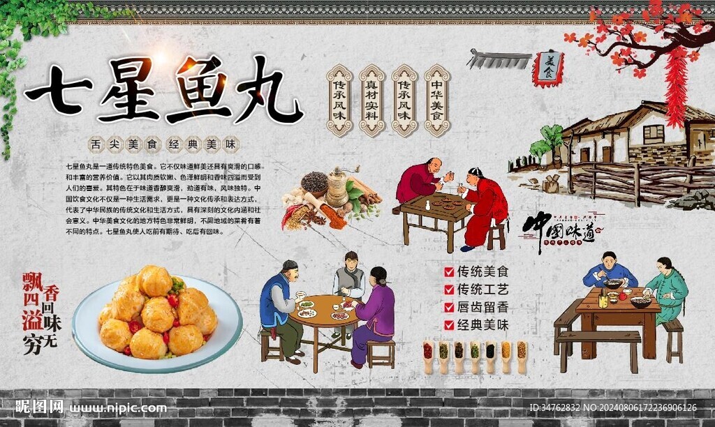 七星鱼丸 