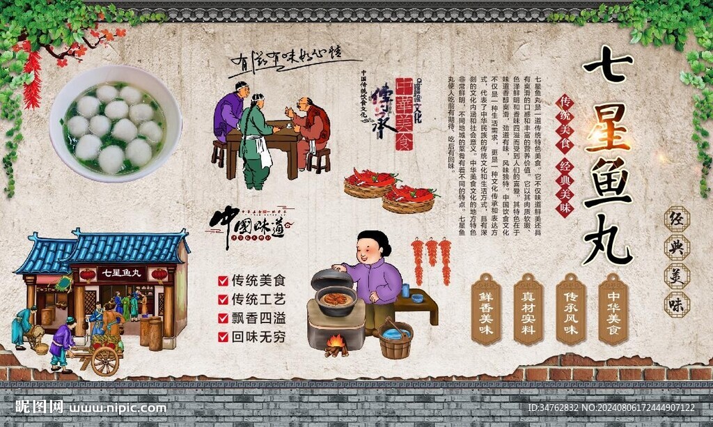 七星鱼丸