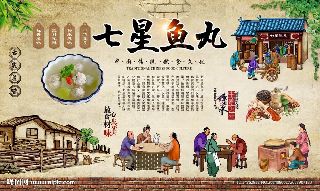 七星鱼丸