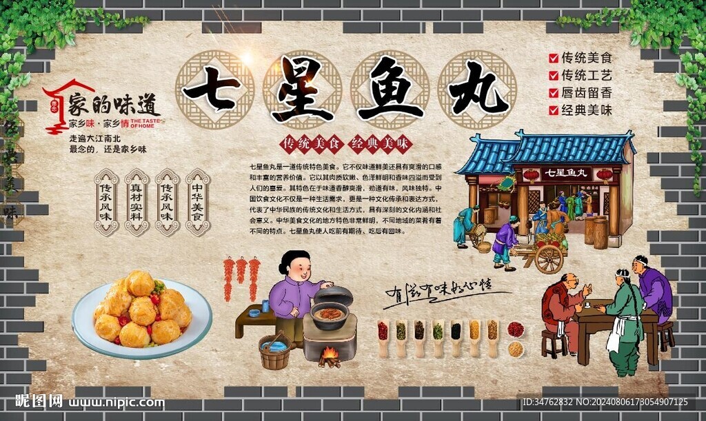 七星鱼丸