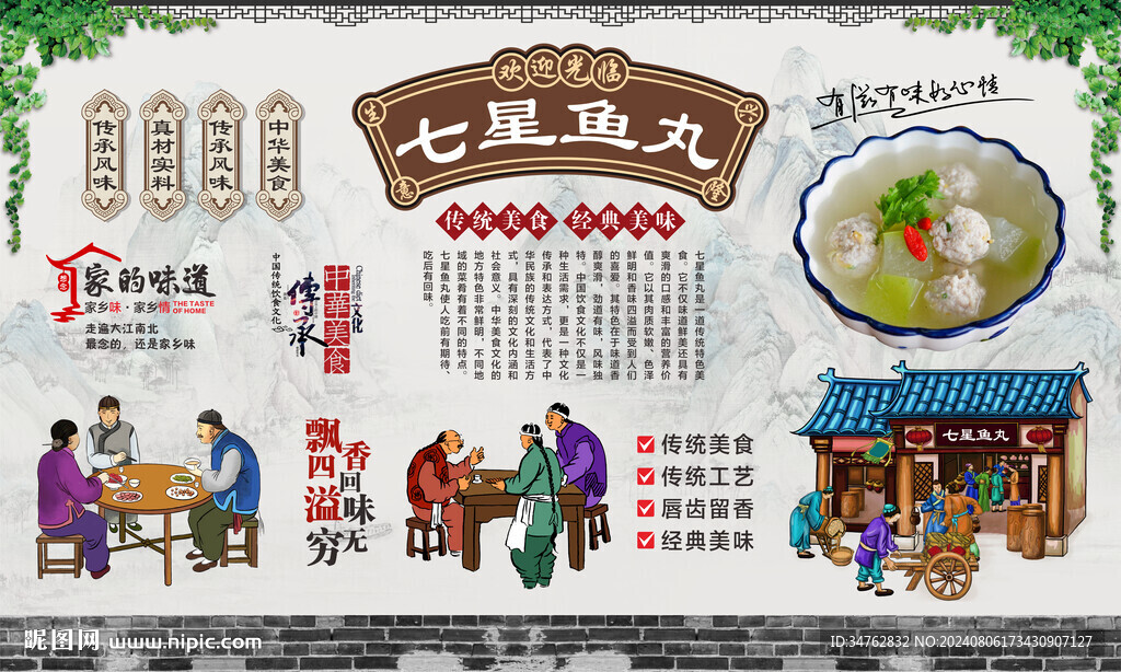 七星鱼丸 