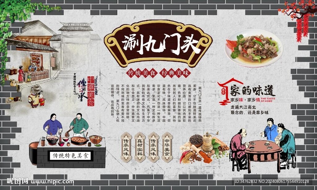 涮九门头 