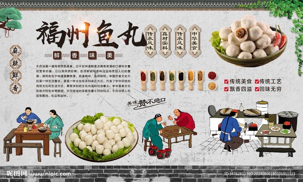 福州鱼丸