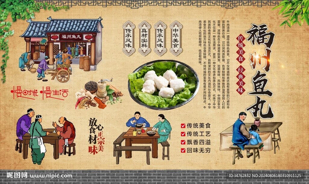 福州鱼丸 