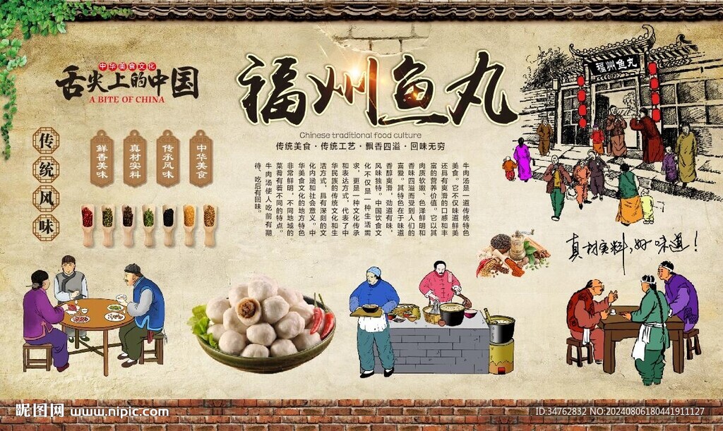 福州鱼丸
