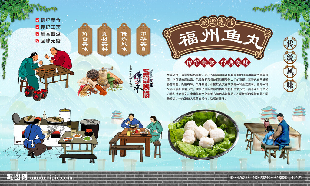 福州鱼丸