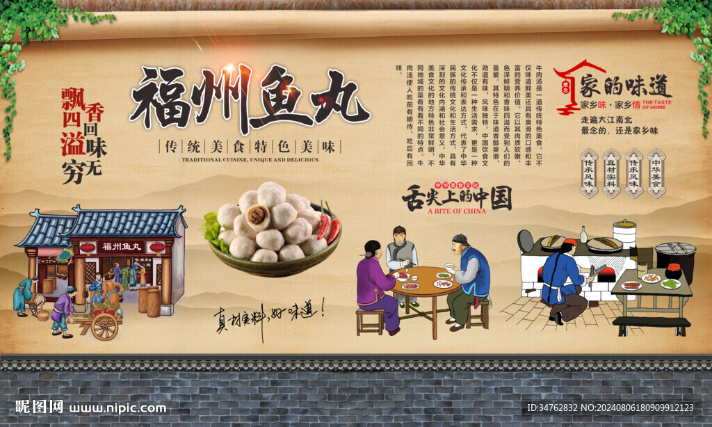 福州鱼丸 