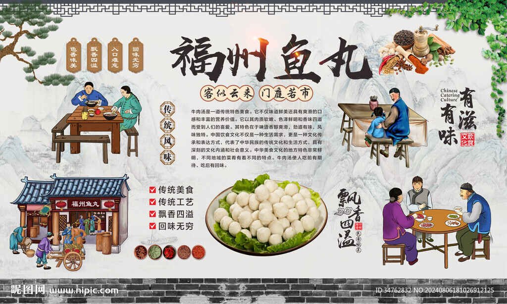 福州鱼丸 