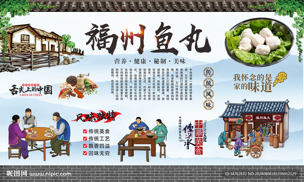 福州鱼丸