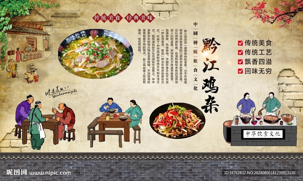 黔江鸡杂 