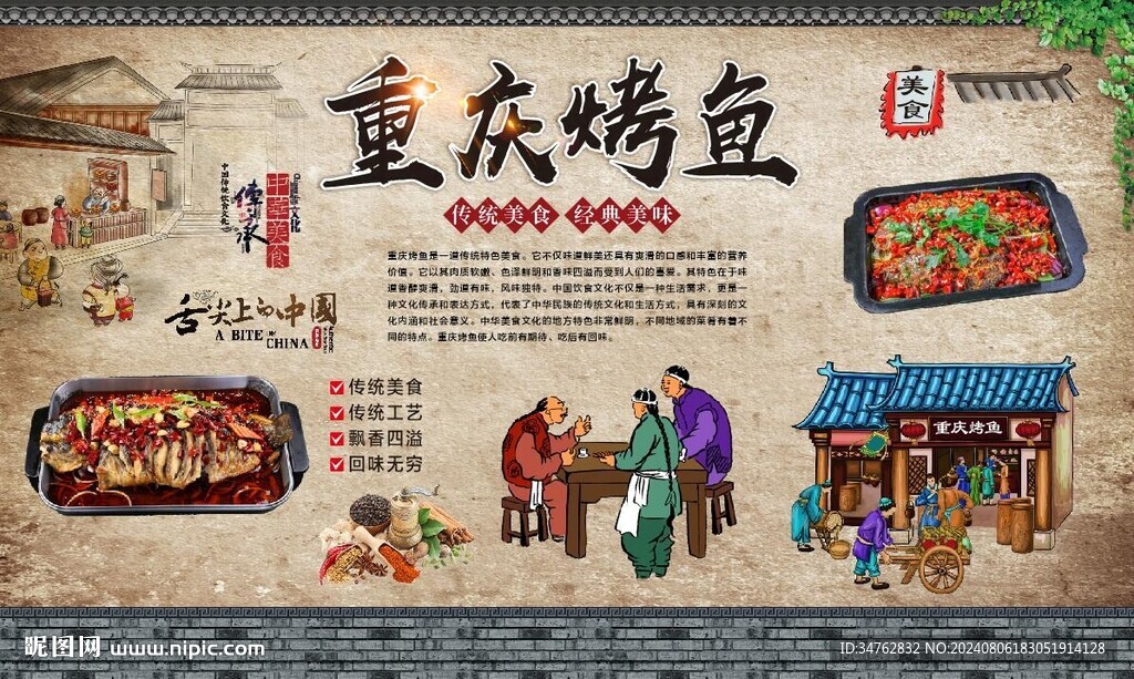 重庆烤鱼 