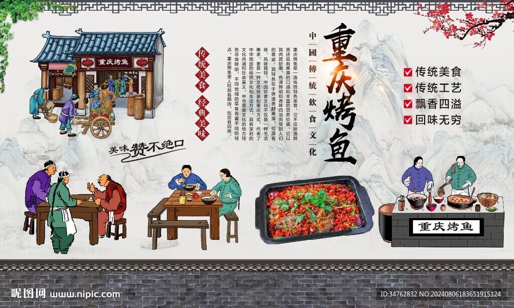 重庆烤鱼