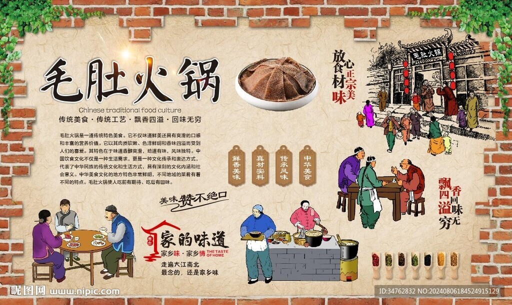 毛肚火锅